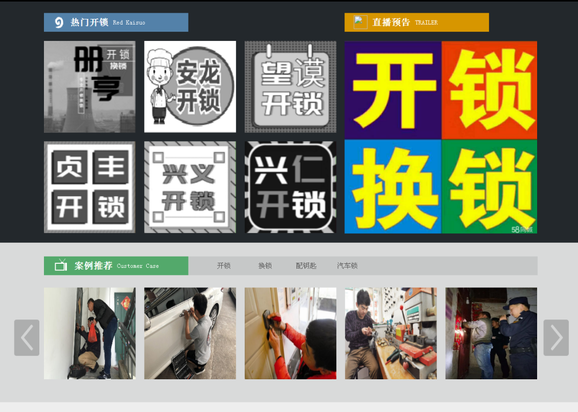 双鸭山黔西南开锁网门户网站